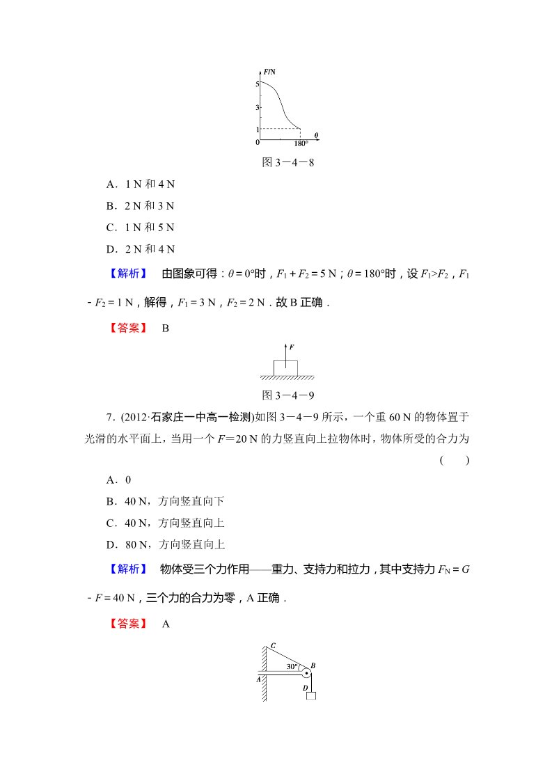 高中物理必修一物理必修一课时作业12(附答案)第3页