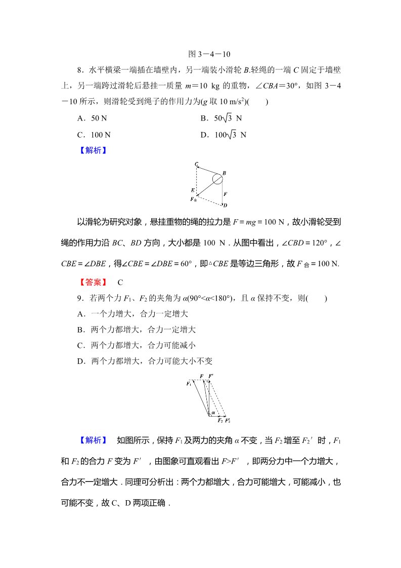 高中物理必修一物理必修一课时作业12(附答案)第4页