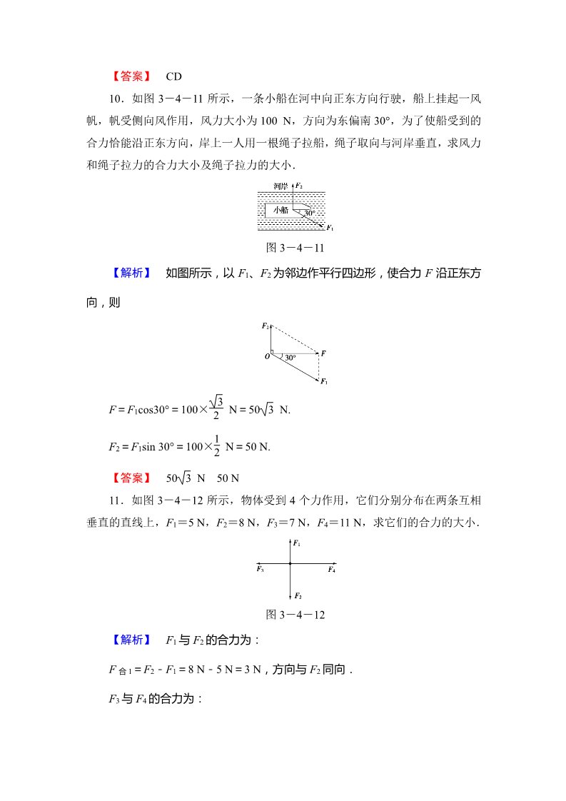 高中物理必修一物理必修一课时作业12(附答案)第5页