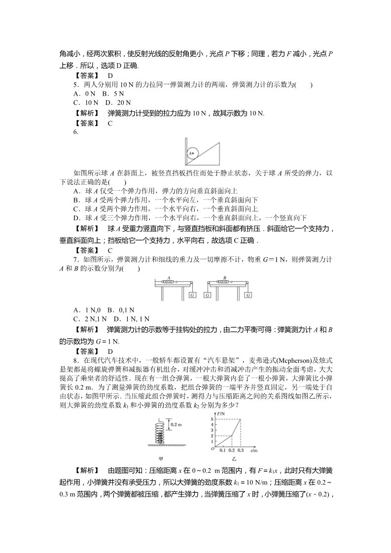 高中物理必修一物理必修一课时作业12（答案）第2页