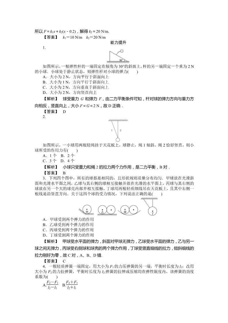 高中物理必修一物理必修一课时作业12（答案）第3页