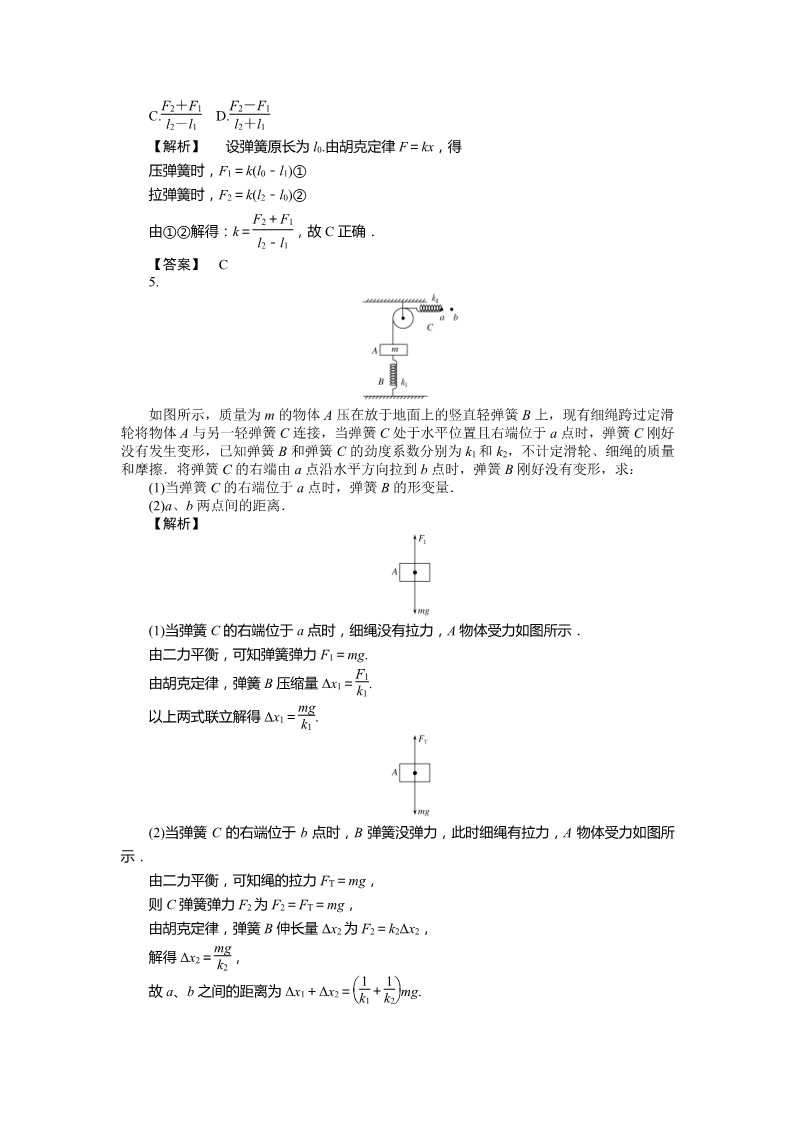 高中物理必修一物理必修一课时作业12（答案）第4页