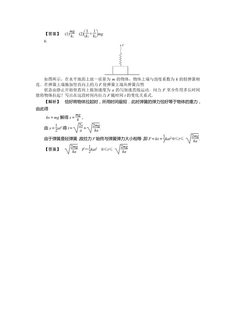 高中物理必修一物理必修一课时作业12（答案）第5页