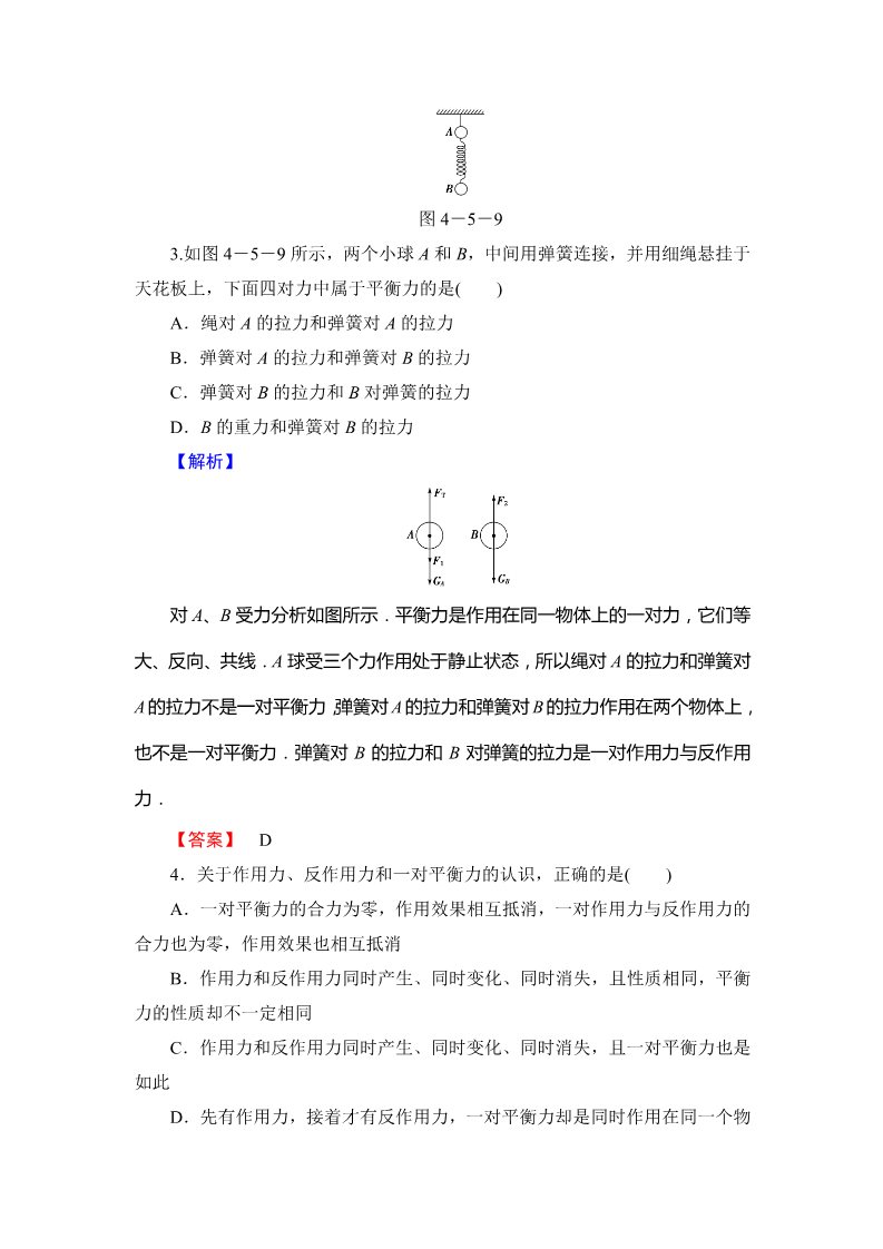 高中物理必修一物理必修一课时作业17(附答案)第2页