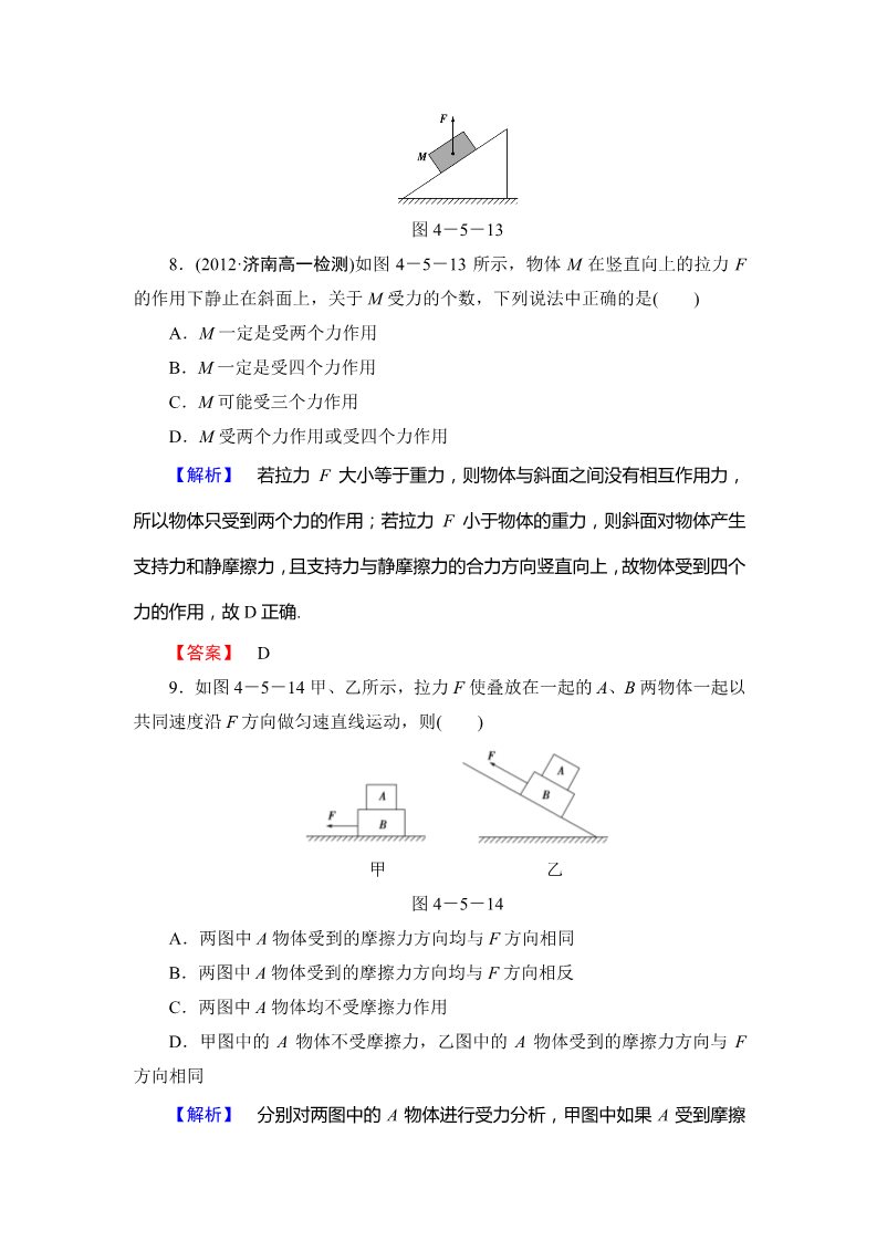 高中物理必修一物理必修一课时作业17(附答案)第5页