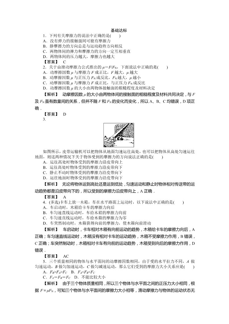 高中物理必修一物理必修一课时作业13（答案）第1页