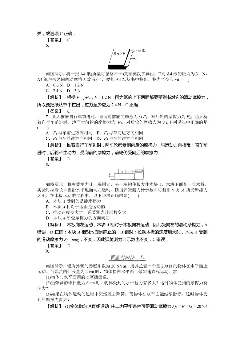 高中物理必修一物理必修一课时作业13（答案）第2页