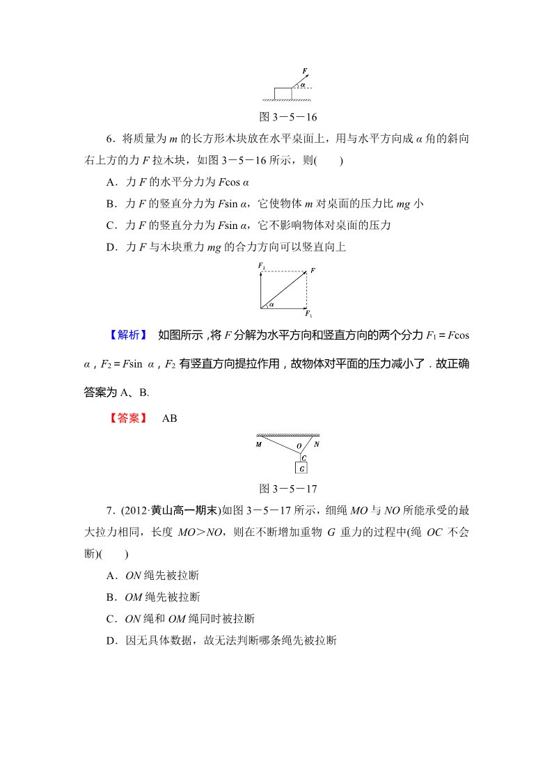 高中物理必修一物理必修一课时作业13(附答案)第3页
