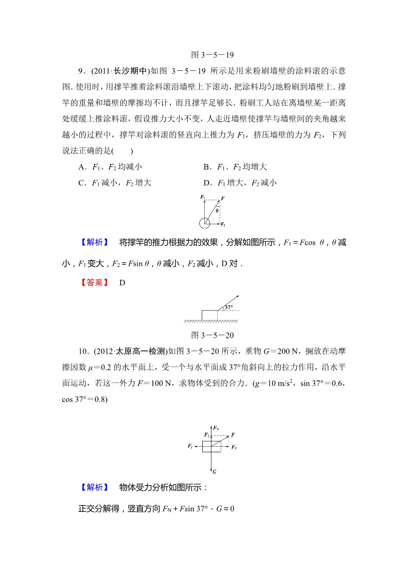 高中物理必修一物理必修一课时作业13(附答案)第5页