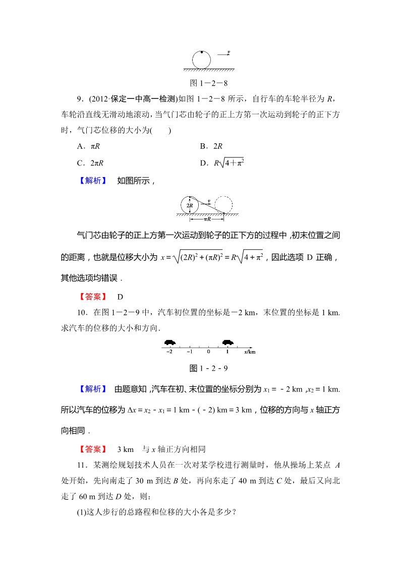 高中物理必修一物理必修一课时作业2(附答案)第5页