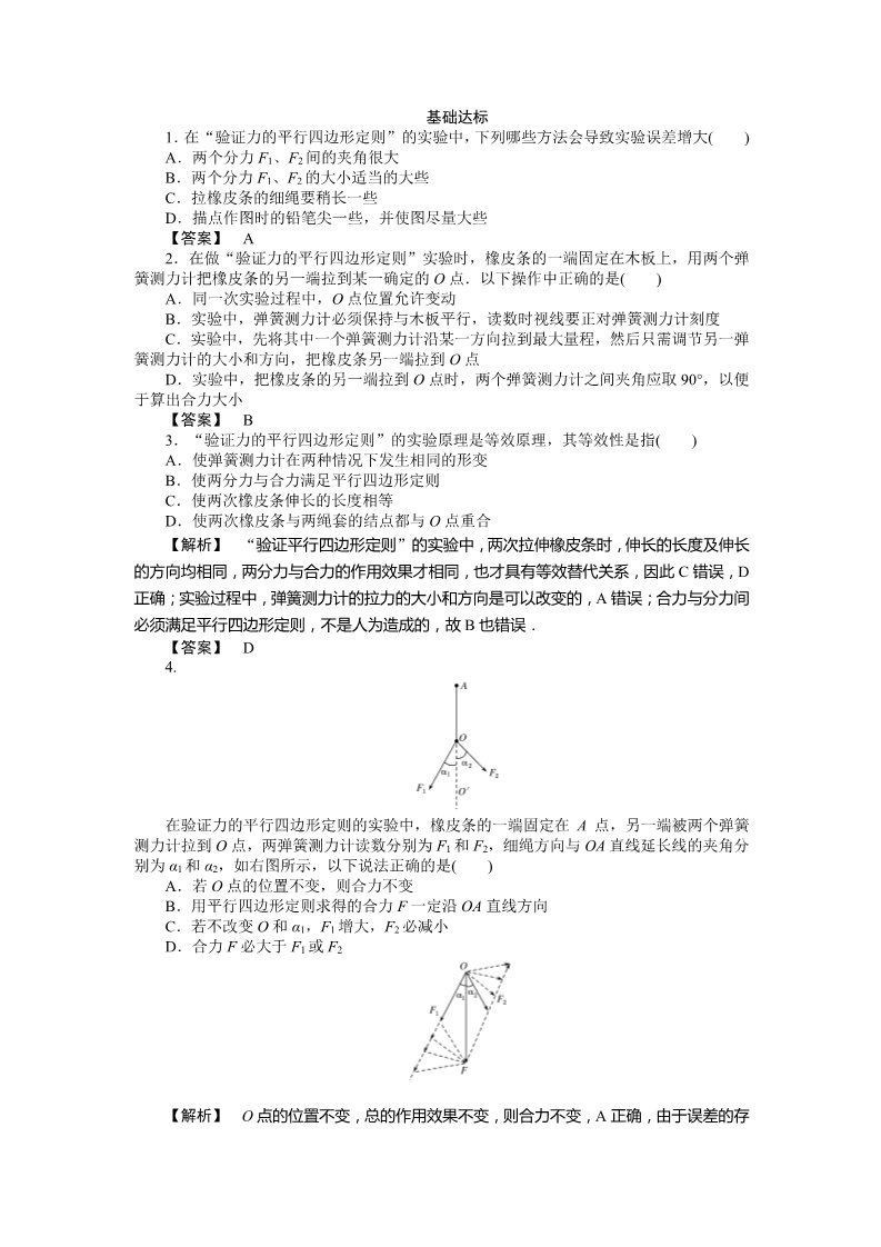 高中物理必修一物理必修一课时作业17（答案）第1页