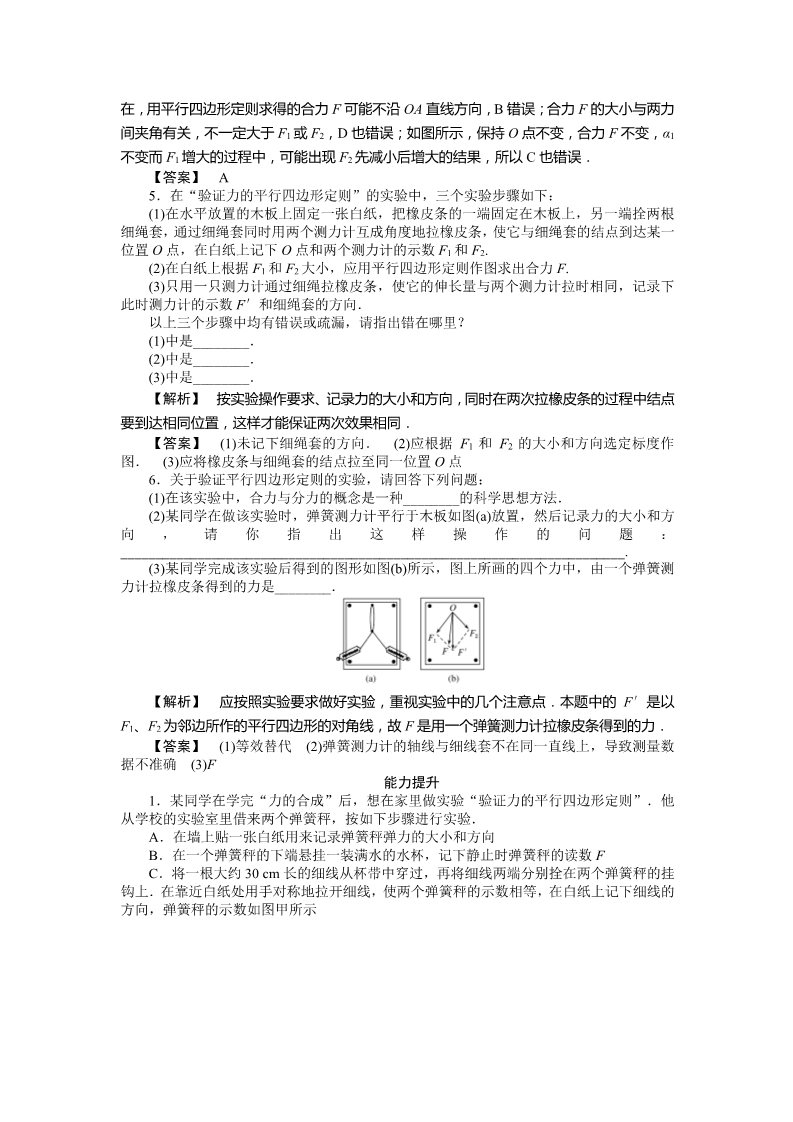 高中物理必修一物理必修一课时作业17（答案）第2页