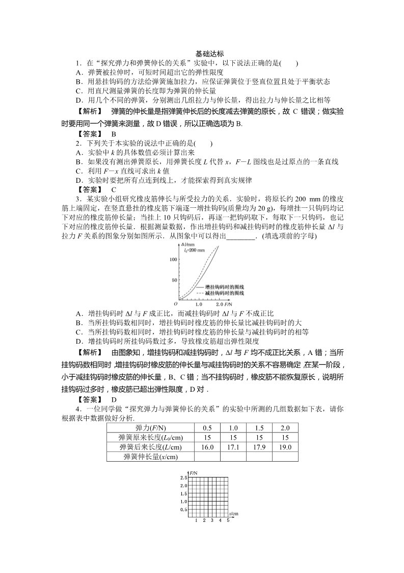 高中物理必修一物理必修一课时作业16（答案）第1页