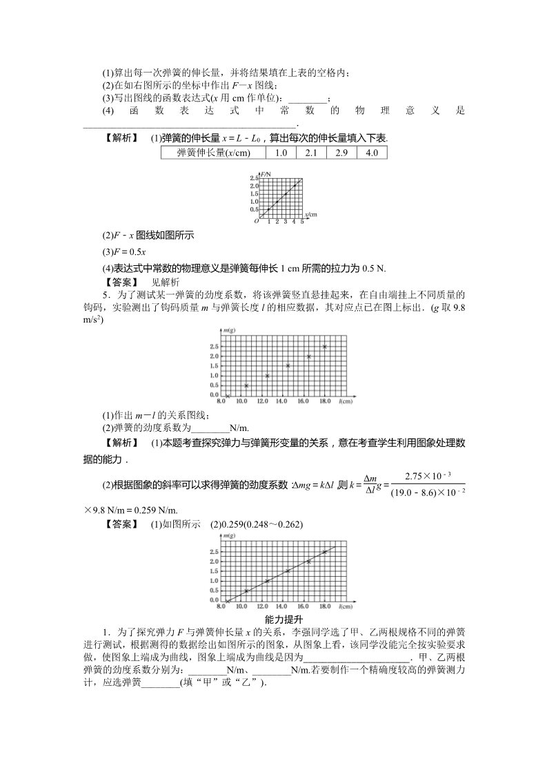 高中物理必修一物理必修一课时作业16（答案）第2页