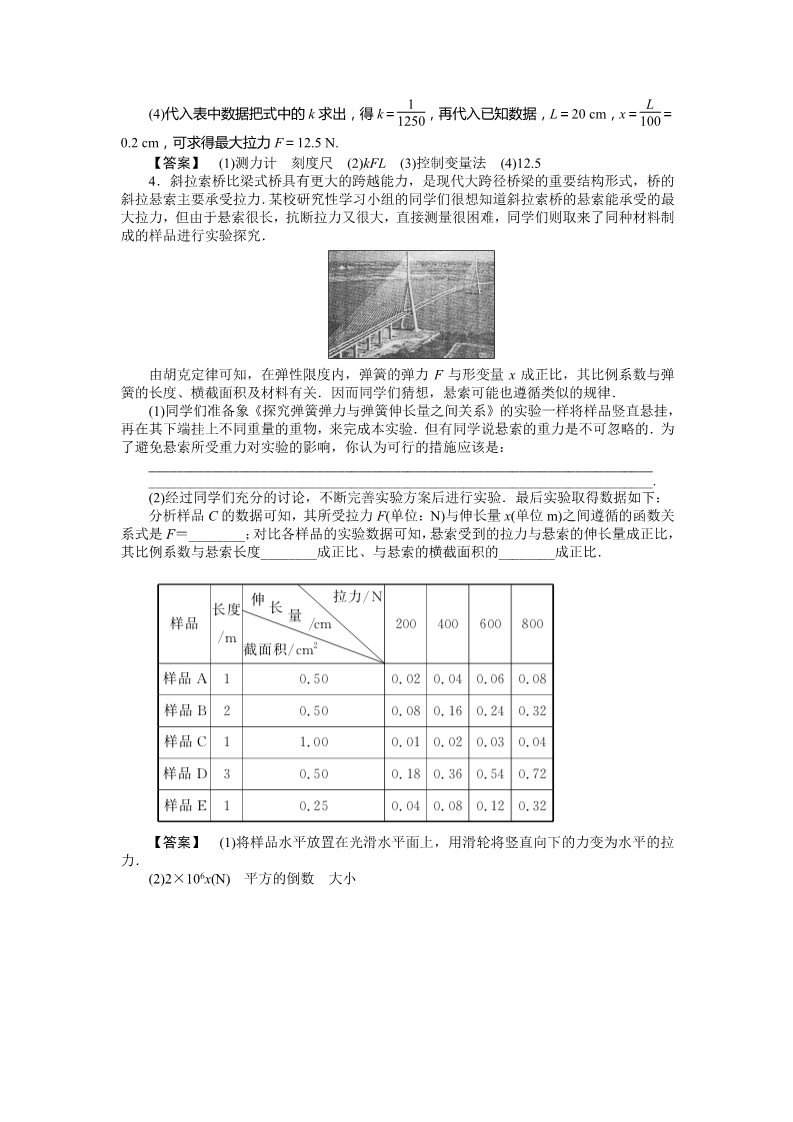 高中物理必修一物理必修一课时作业16（答案）第4页