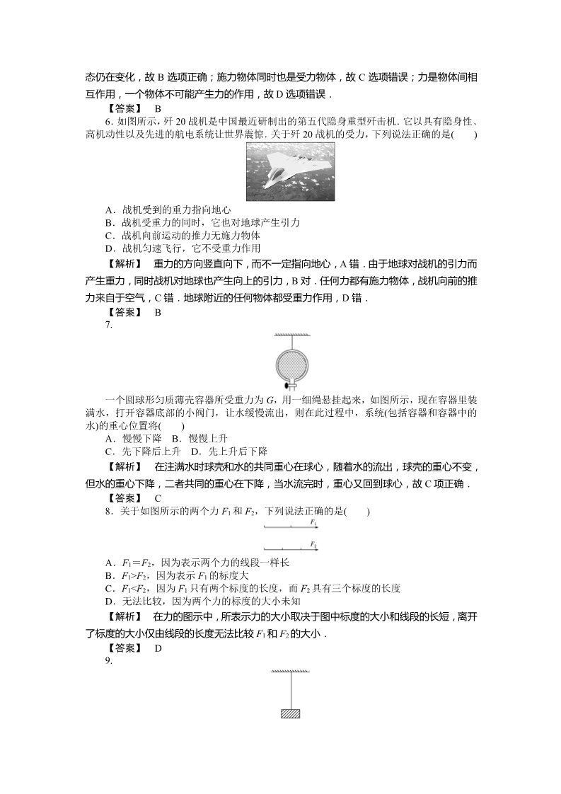 高中物理必修一物理必修一课时作业11（答案）第2页