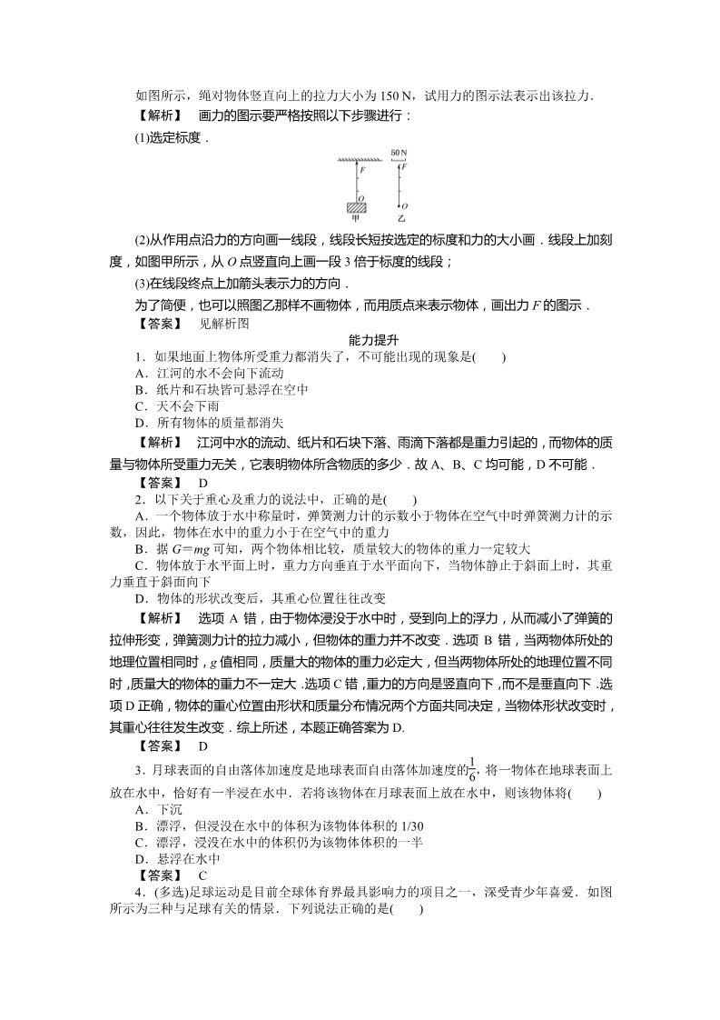 高中物理必修一物理必修一课时作业11（答案）第3页