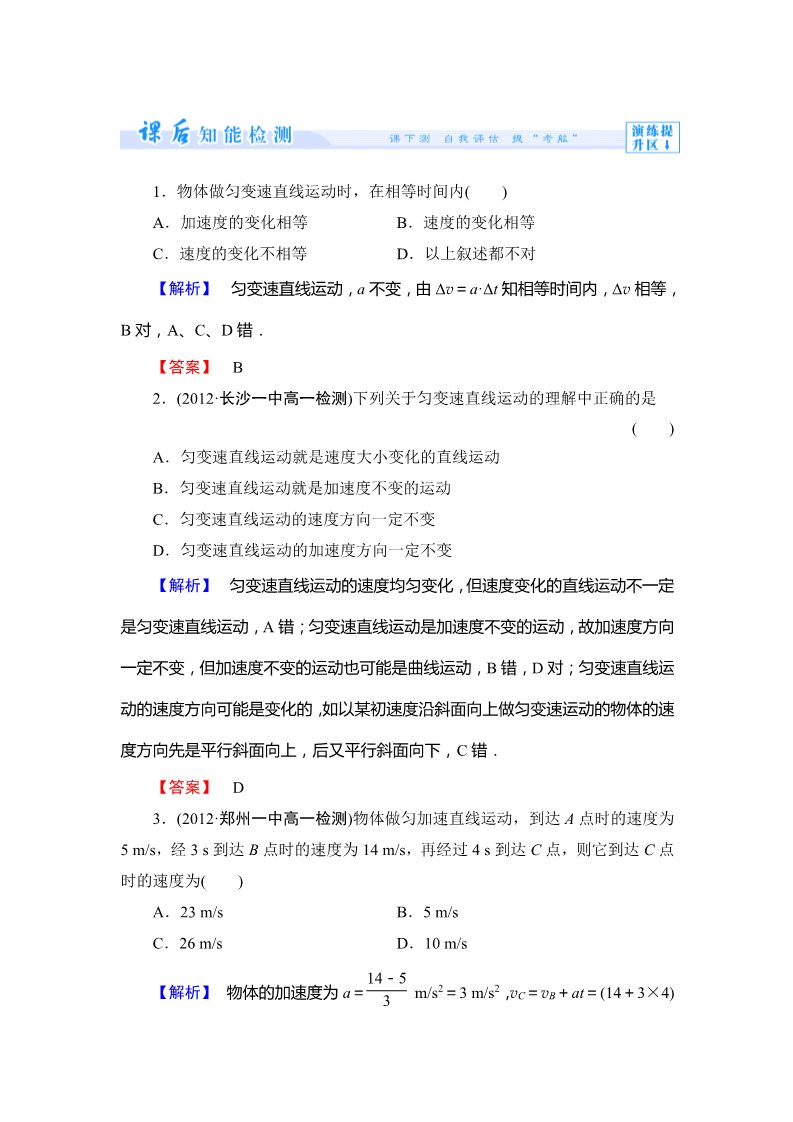 高中物理必修一物理必修一课时作业5(附答案)第1页