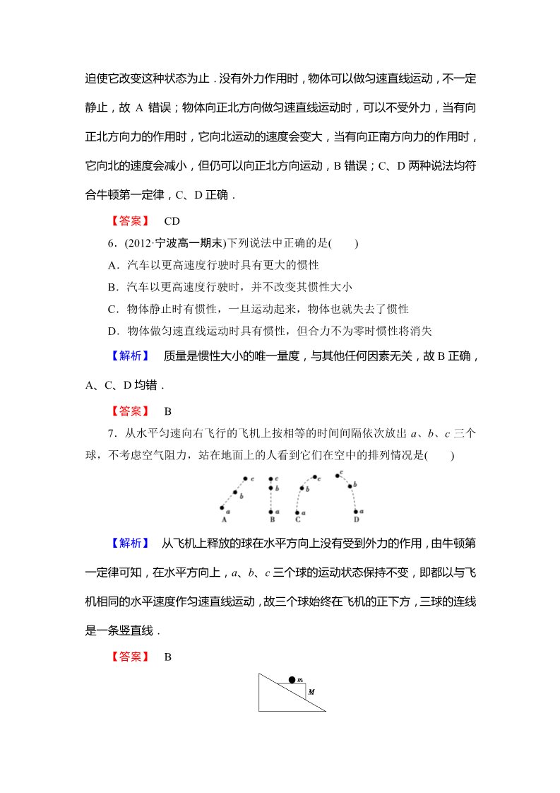 高中物理必修一物理必修一课时作业14(附答案)第3页