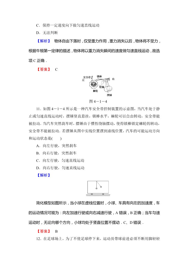 高中物理必修一物理必修一课时作业14(附答案)第5页