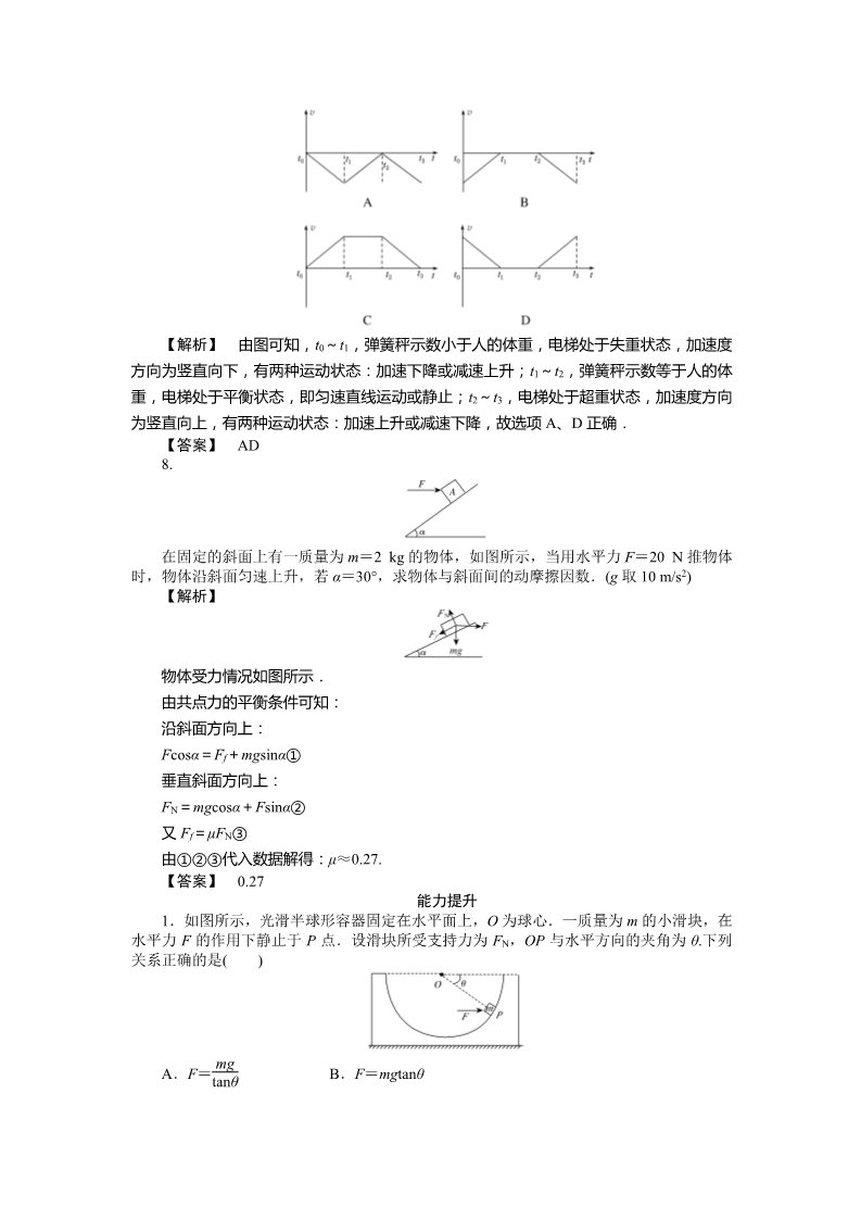 高中物理必修一物理必修一课时作业24（答案）第3页