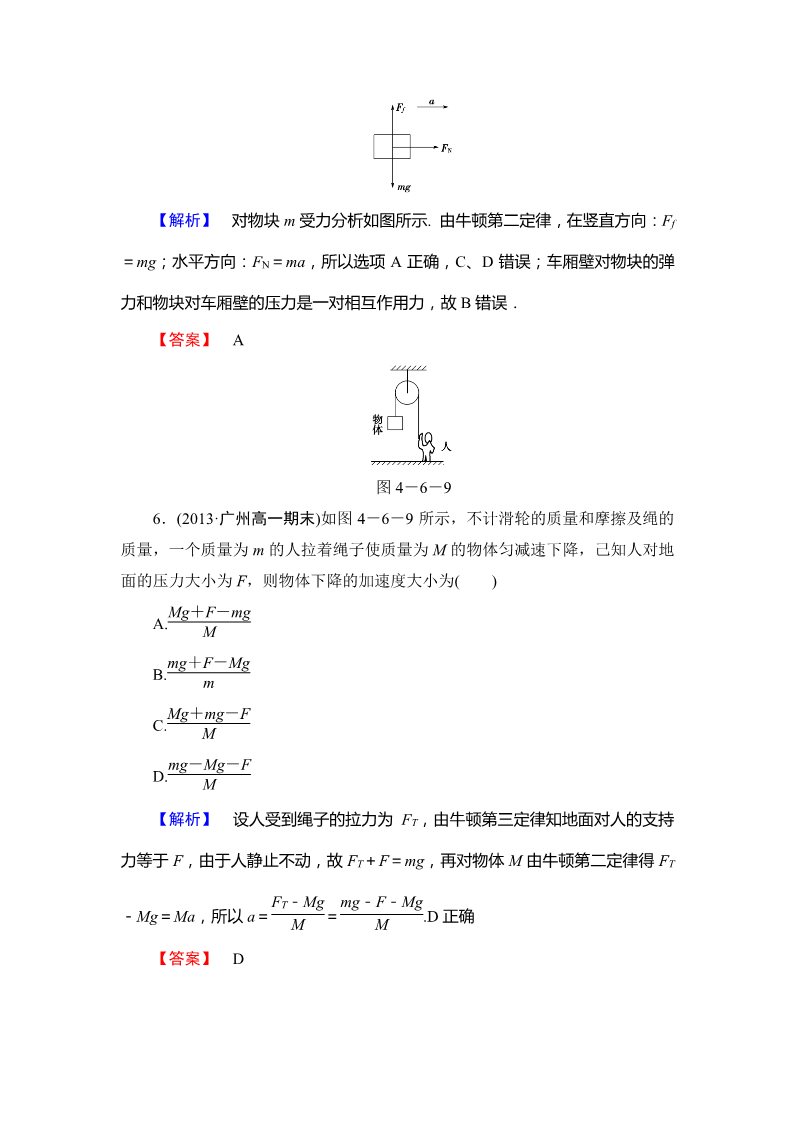 高中物理必修一物理必修一课时作业18(附答案)第3页