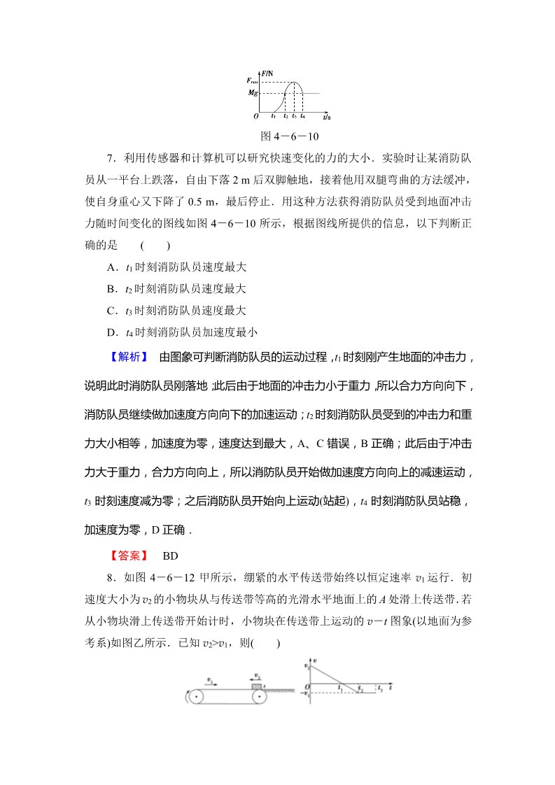 高中物理必修一物理必修一课时作业18(附答案)第4页