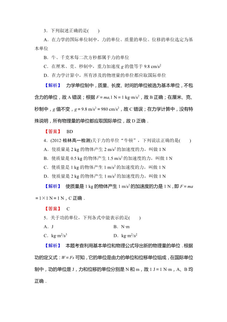 高中物理必修一物理必修一课时作业16(附答案)第2页