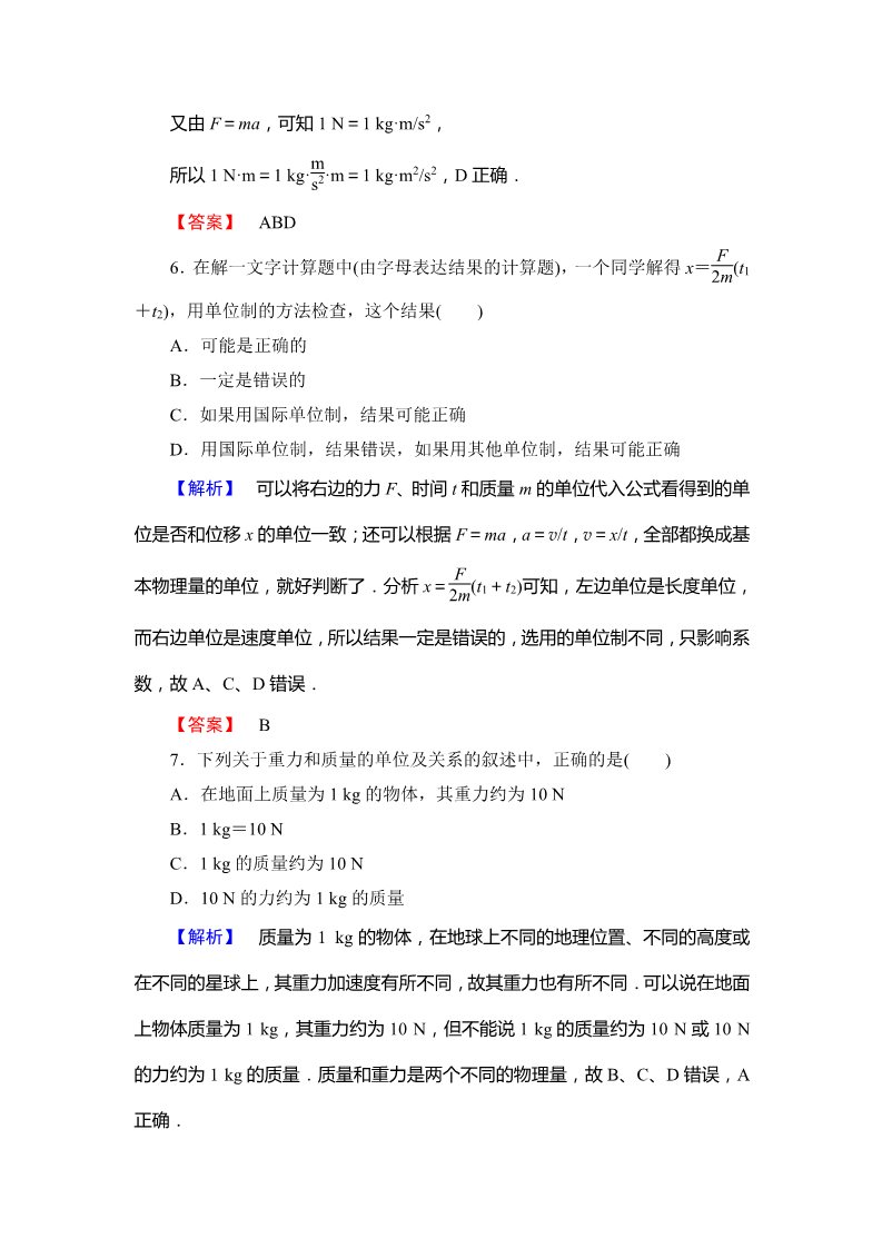 高中物理必修一物理必修一课时作业16(附答案)第3页