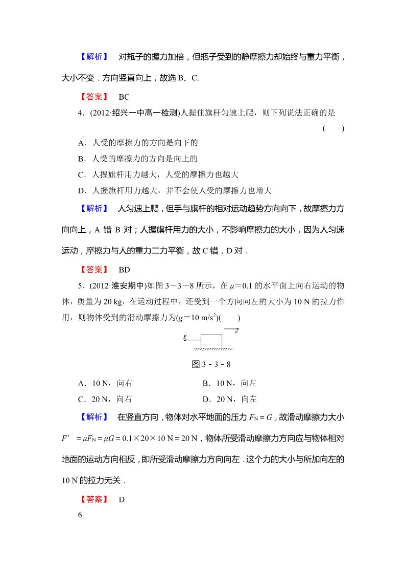 高中物理必修一物理必修一课时作业11(附答案)第2页