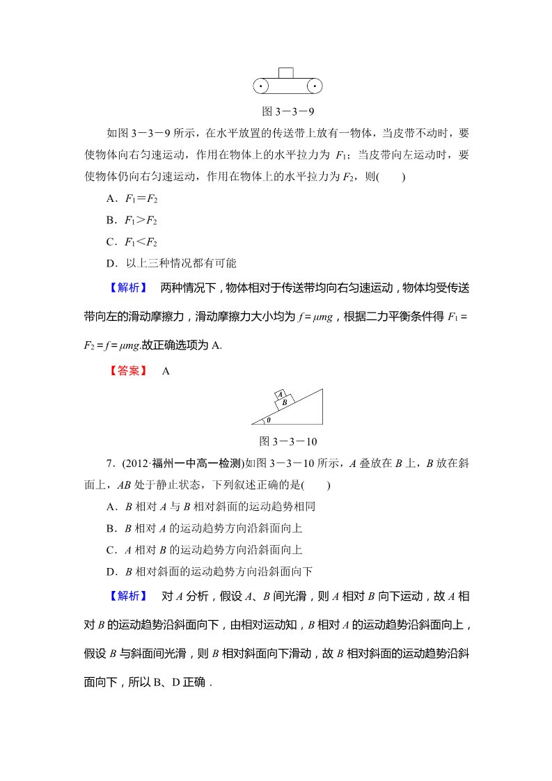 高中物理必修一物理必修一课时作业11(附答案)第3页