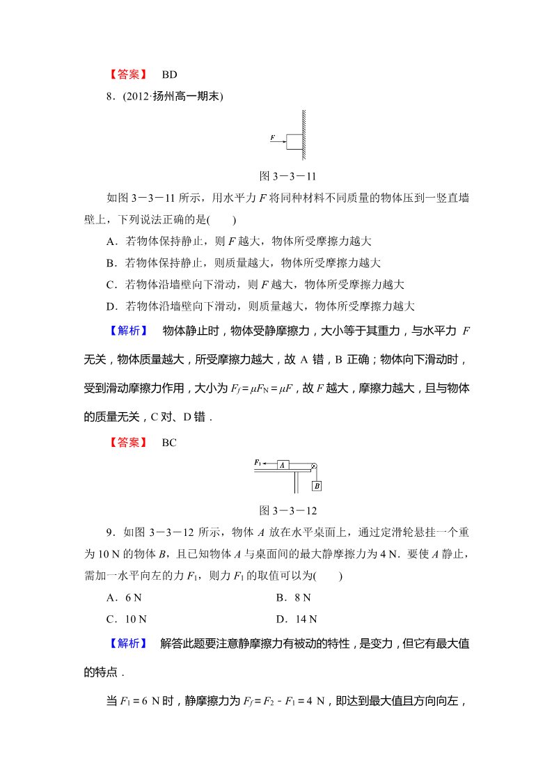 高中物理必修一物理必修一课时作业11(附答案)第4页