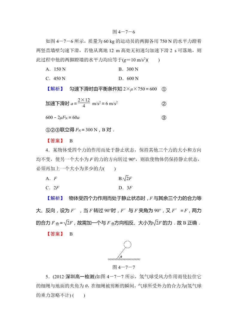 高中物理必修一物理必修一课时作业19(附答案)第2页