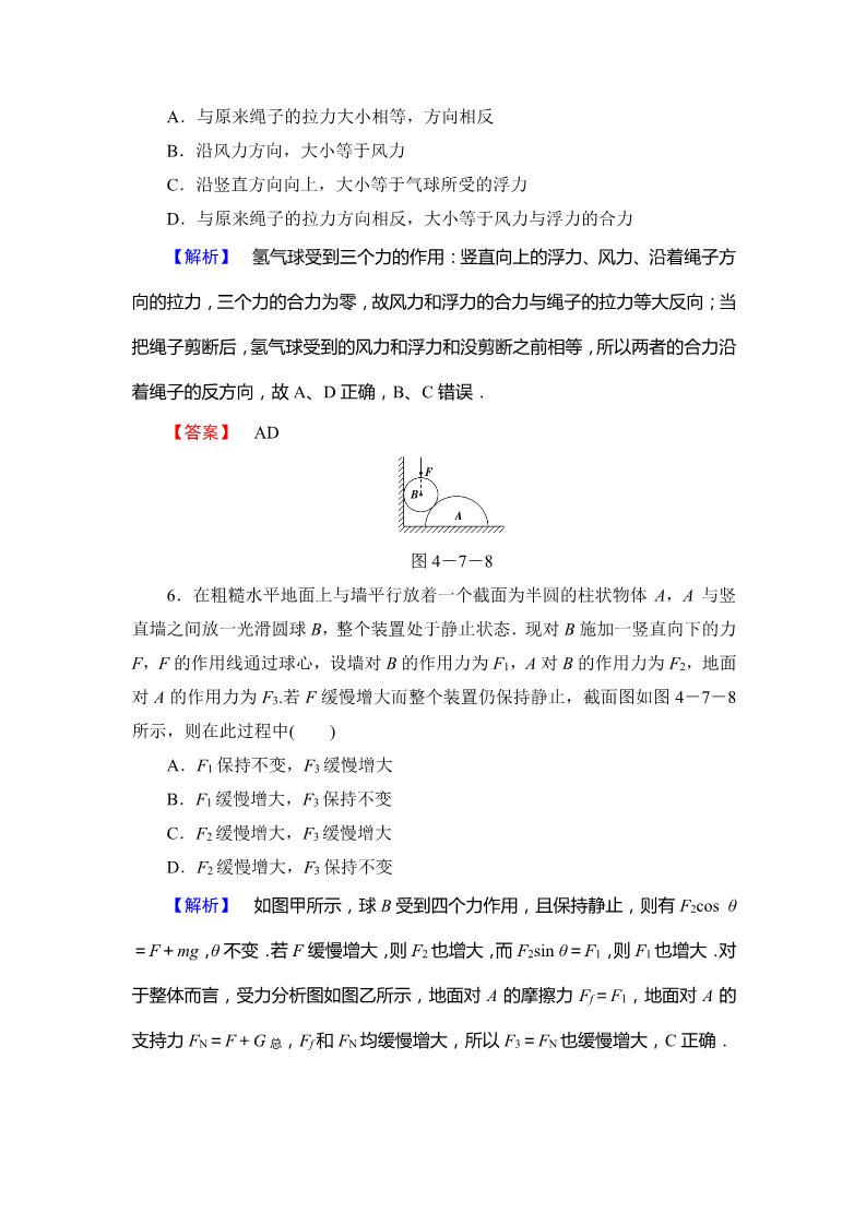 高中物理必修一物理必修一课时作业19(附答案)第3页