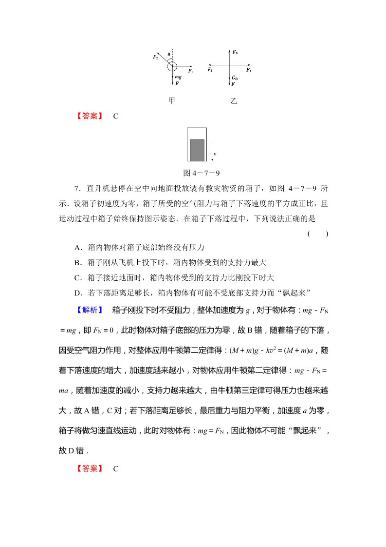 高中物理必修一物理必修一课时作业19(附答案)第4页