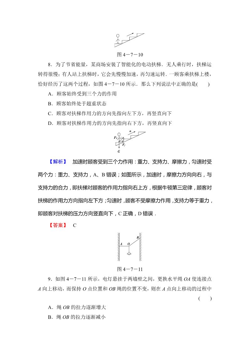 高中物理必修一物理必修一课时作业19(附答案)第5页