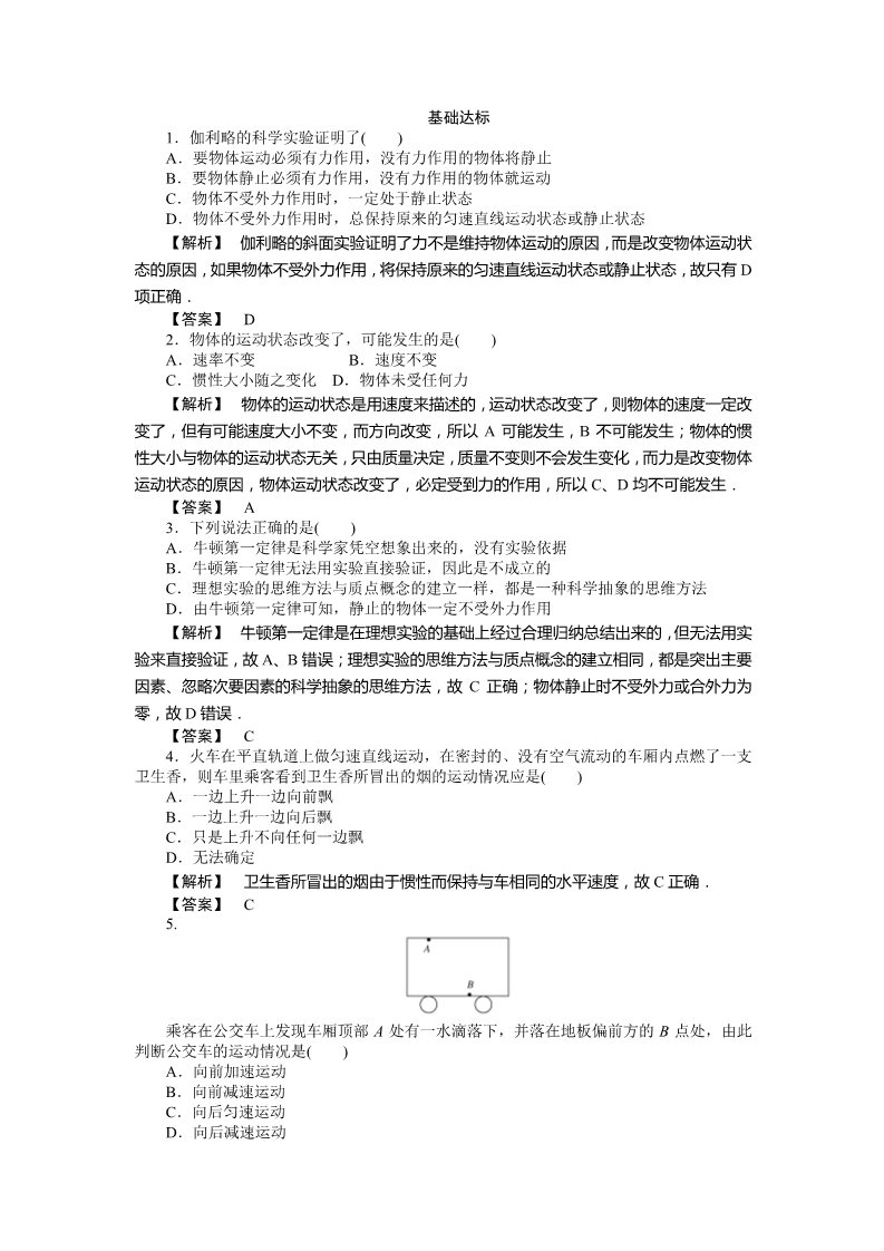 高中物理必修一物理必修一课时作业18（答案）第1页