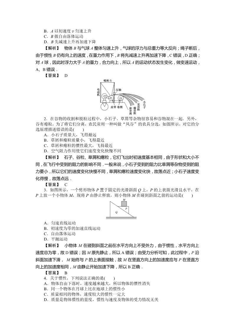 高中物理必修一物理必修一课时作业18（答案）第3页