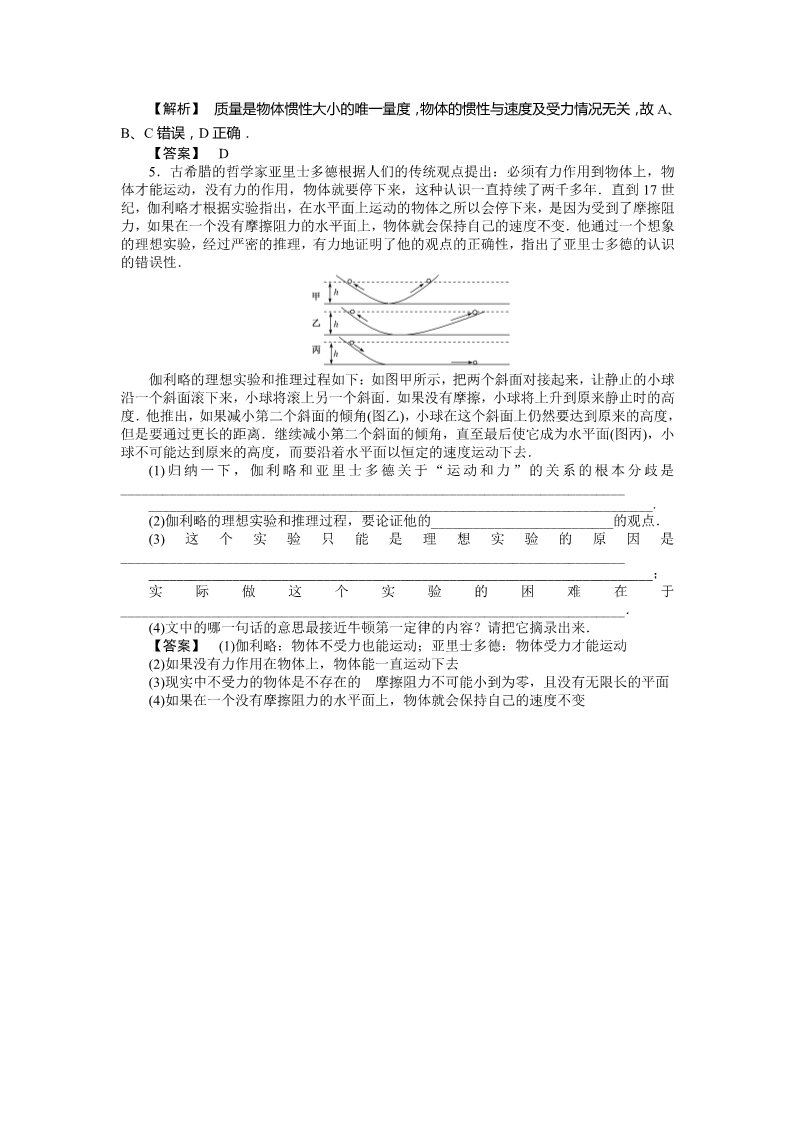 高中物理必修一物理必修一课时作业18（答案）第4页