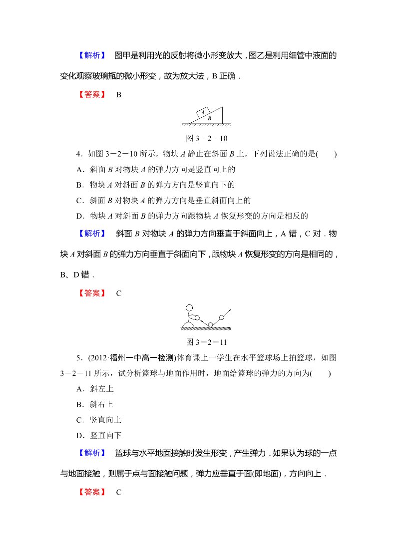 高中物理必修一物理必修一课时作业10(附答案)第2页