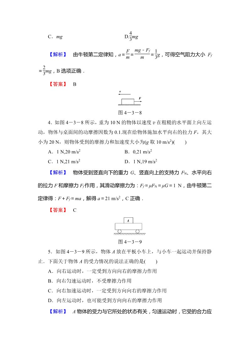 高中物理必修一物理必修一课时作业15(附答案)第2页