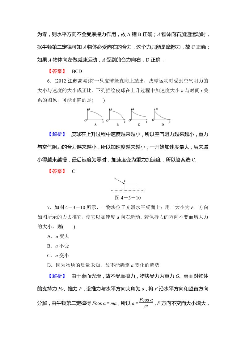 高中物理必修一物理必修一课时作业15(附答案)第3页