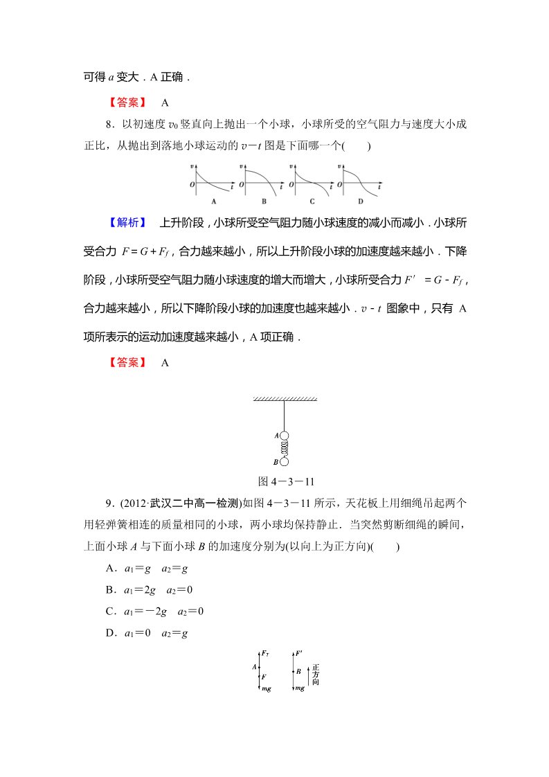高中物理必修一物理必修一课时作业15(附答案)第4页