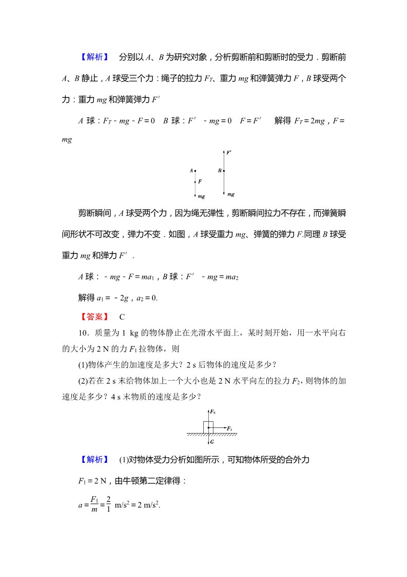 高中物理必修一物理必修一课时作业15(附答案)第5页