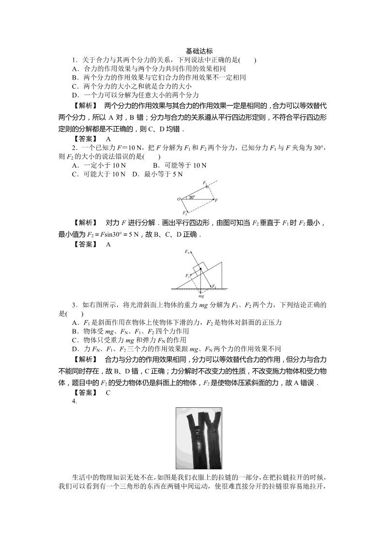 高中物理必修一物理必修一课时作业15（答案）第1页