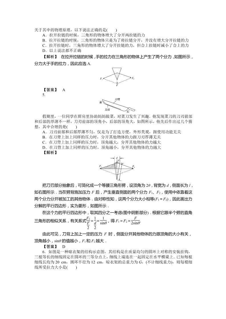 高中物理必修一物理必修一课时作业15（答案）第2页