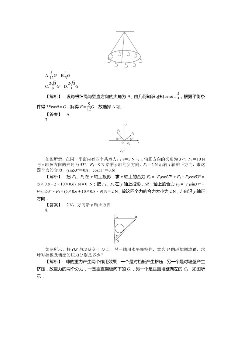 高中物理必修一物理必修一课时作业15（答案）第3页