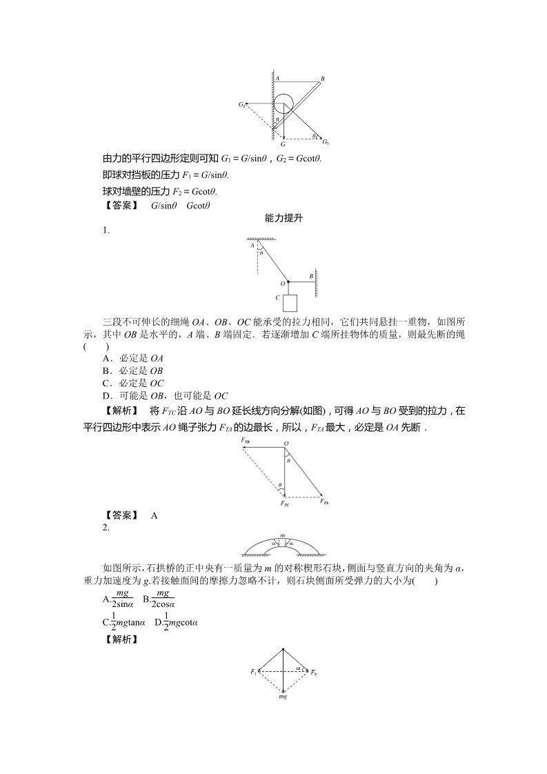 高中物理必修一物理必修一课时作业15（答案）第4页