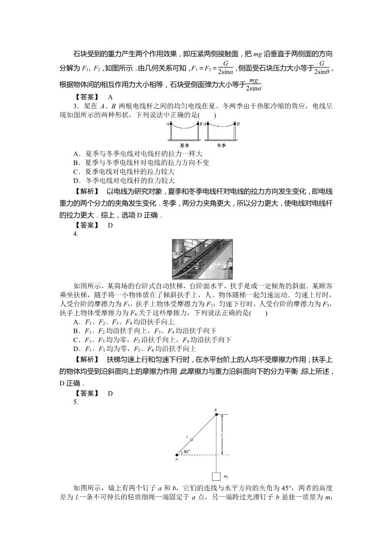 高中物理必修一物理必修一课时作业15（答案）第5页