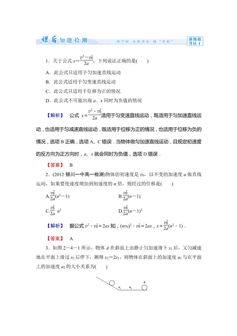 高中物理必修一物理必修一课时作业7(附答案)第1页